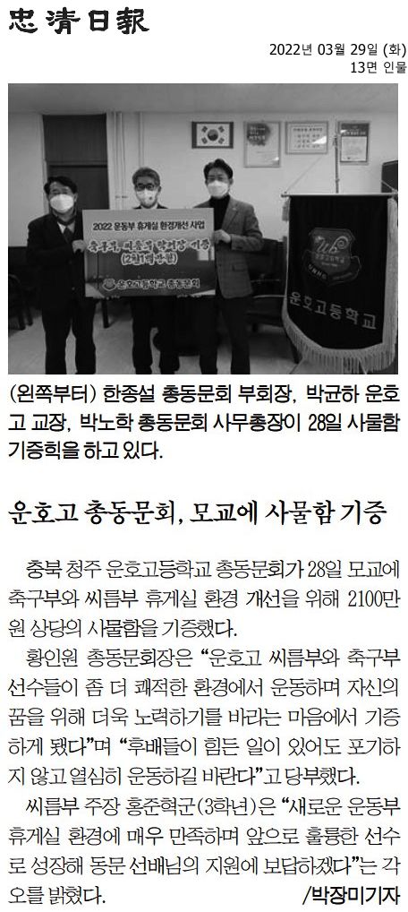 운호고 총동문회, 모교에 사물함 기증(충청일보)