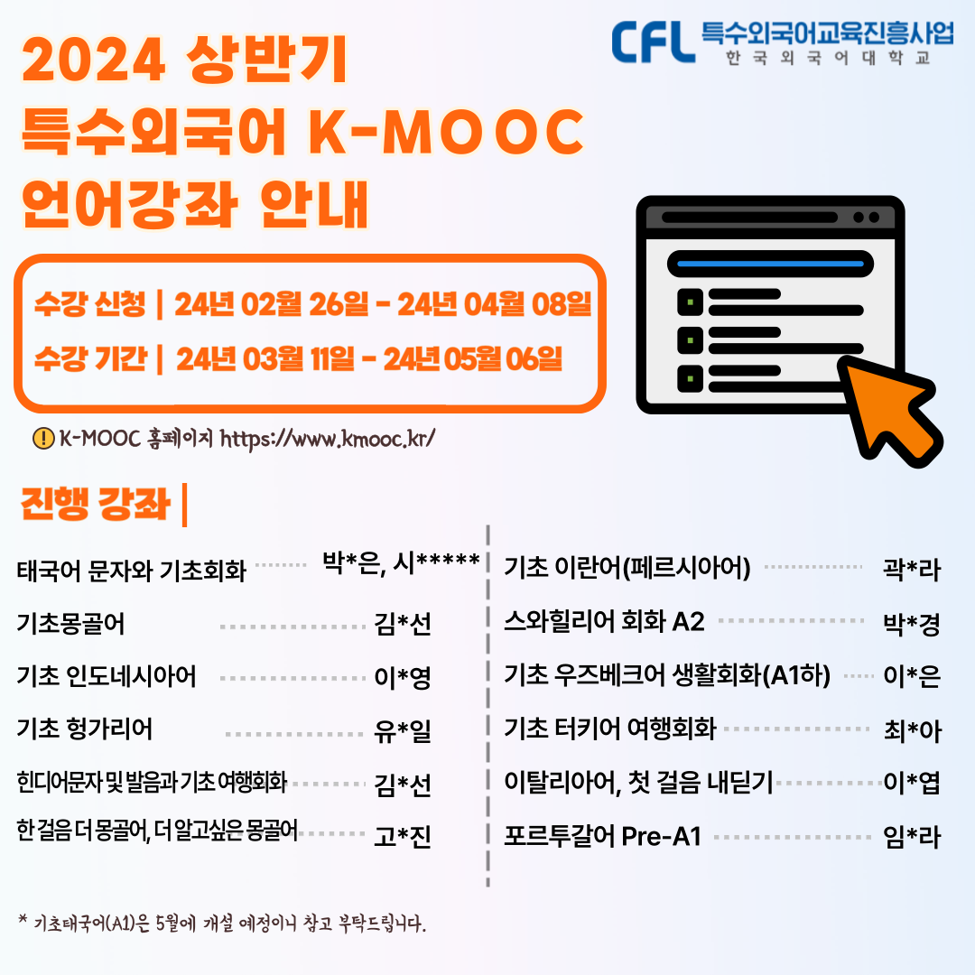 [운호고등학교-1736 (첨부) 한국외국어대학교] 온라인 K-MOOC
