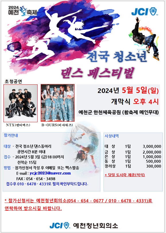 [운호고등학교-4267 (첨부) 예천군 문화관광과] 포스터